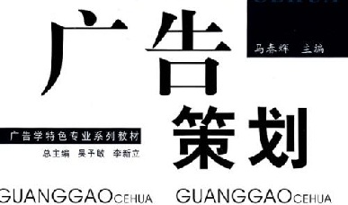 廣告策劃公司告訴你廣告怎樣做不浪費(fèi)錢(qián)