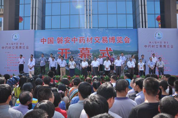 第七屆中國(guó)·磐安藥材交易博覽會(huì)開幕