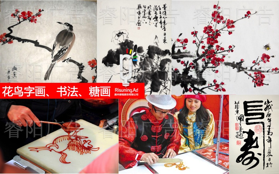 花鳥字畫、書法、糖畫