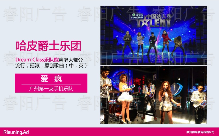 活動表演樂隊哈皮爵士樂團