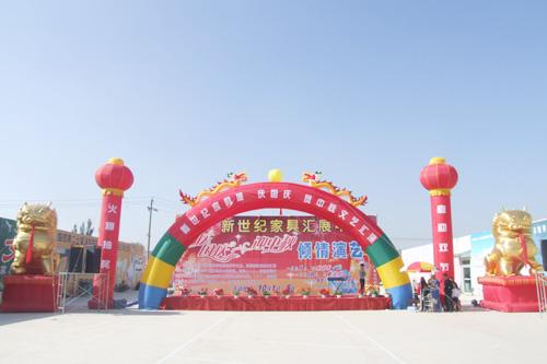 家具城周年慶典