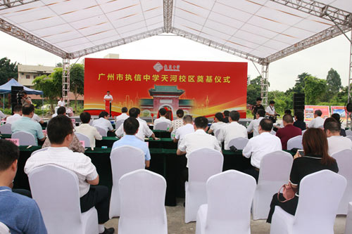 廣州執(zhí)信中學天河校區(qū)隆重舉行奠基儀式