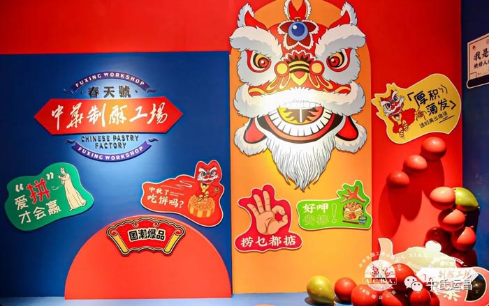 中華制酥工場·2020中秋新品發布會(廣東站)在順德拉開帷幕